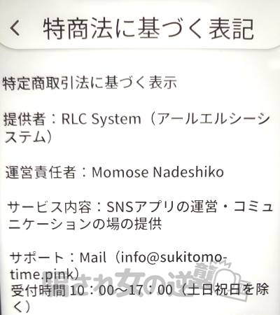 すき友の特商法