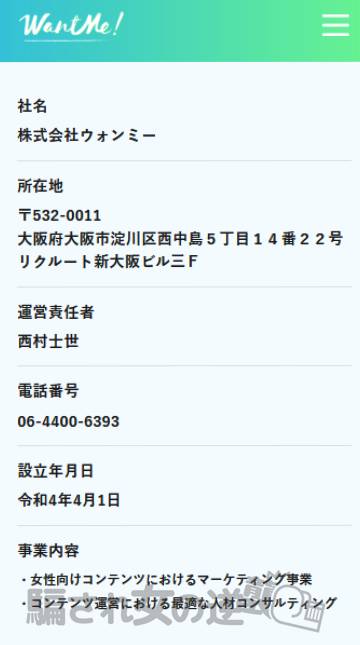 Wishの特商法