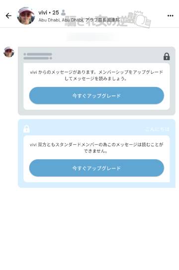 JapanCupidからのメッセ