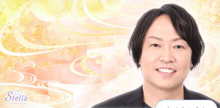 ステラの鑑定士「荒川晴明」