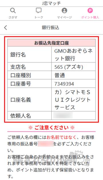 J恋マッチの収納代行