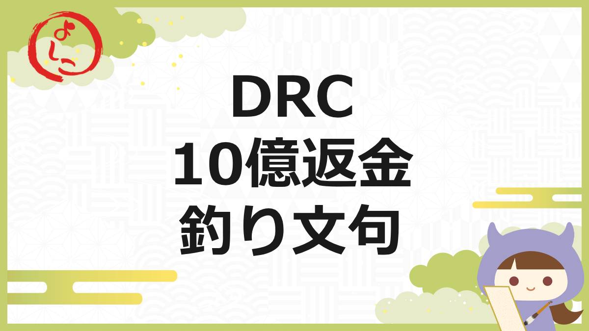 DRCの一句