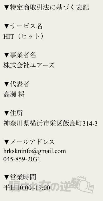 HITの特商法