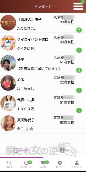 熟密の会の複数のサクラ