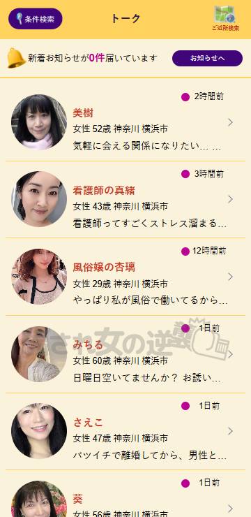 熟れラブの複数のサクラからメッセ