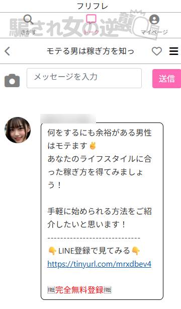 モテる男は~メッセージ
