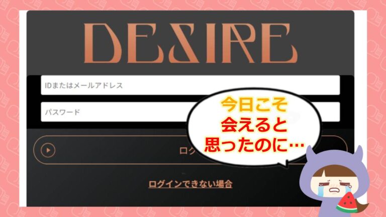 DESIREのアイキャッチ