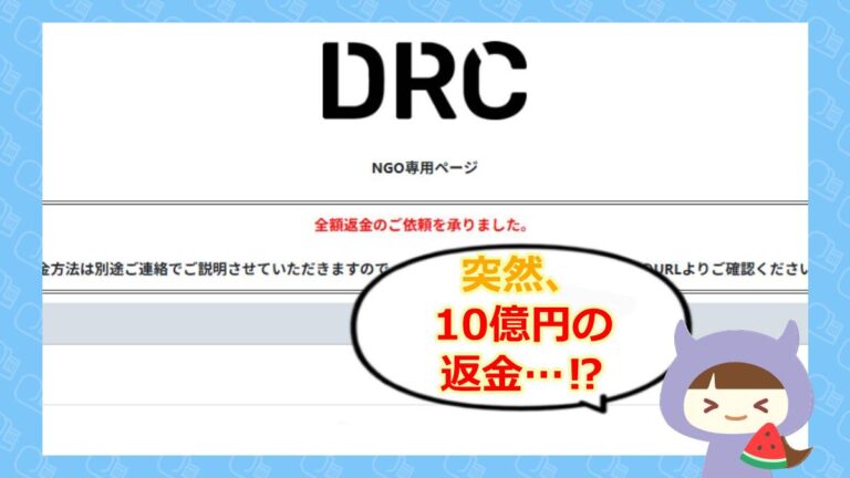 DRCのアイキャッチ