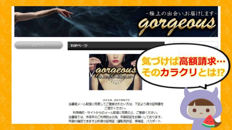 gorgeousのアイキャッチ
