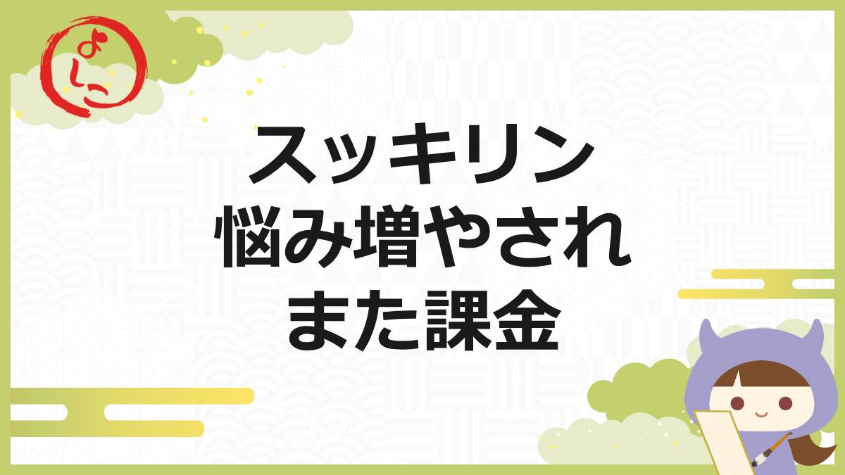 スッキリンの一句