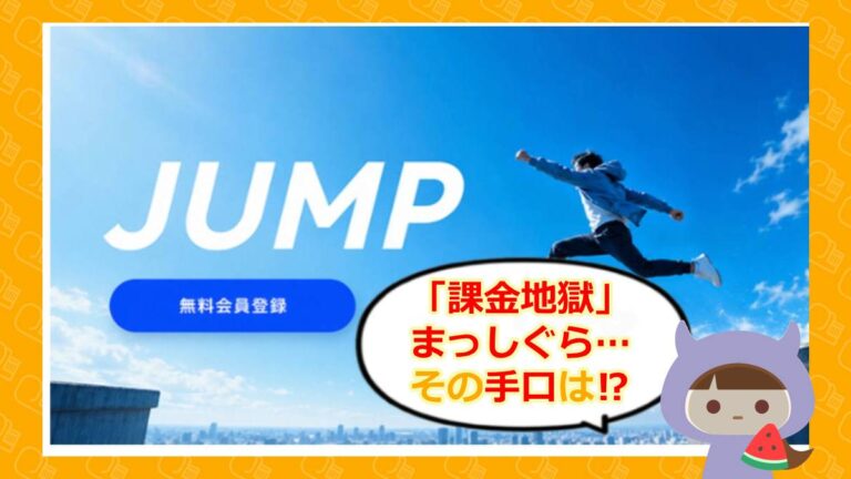 JUMPのアイキャッチ