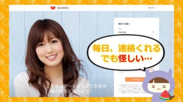 loveaholics.com（ラブアホリック）は出会い系詐欺？評判やサクラ・口コミを徹底調査💔