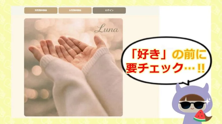 Lunaのアイキャッチ