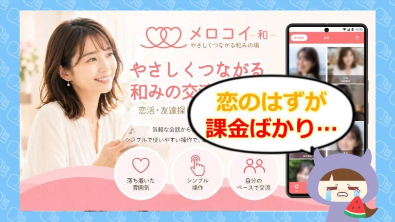 メロコイのアイキャッチ