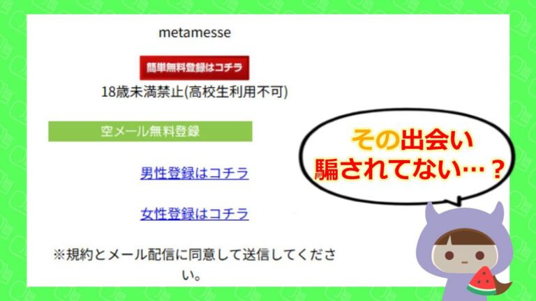 metamesseのアイキャッチ