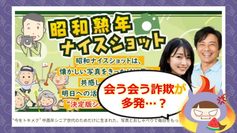 昭和熟年ナイスショットのアイキャッチ