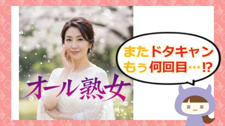 オール熟女のアイキャッチ