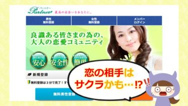 株式会社セブン パートナーの評判は?退会方法やサクラ・口コミをチェック!