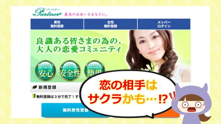 パートナーのアイキャッチ