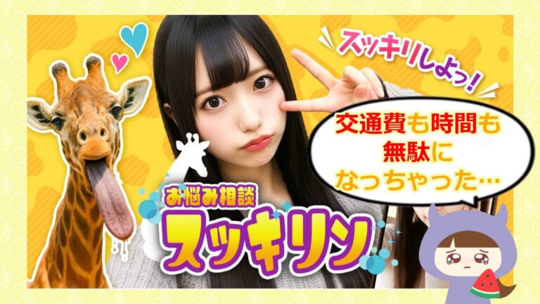スッキリンのアイキャッチ