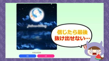 宝の小槌は占い詐欺サイト？🔮退会方法や評判はどう？