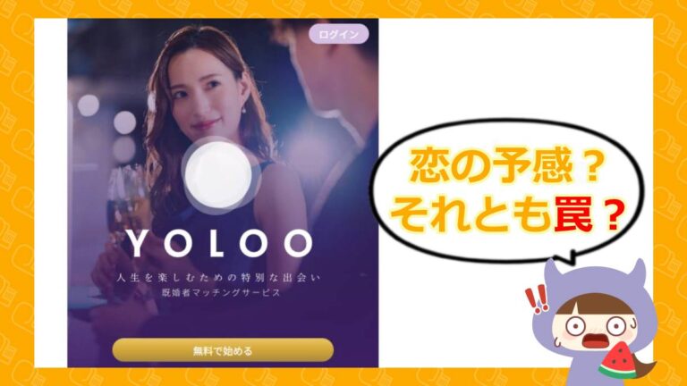 YOLOOのアイキャッチ