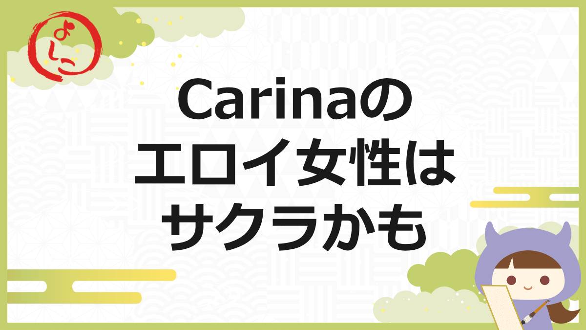 Carinaの一句