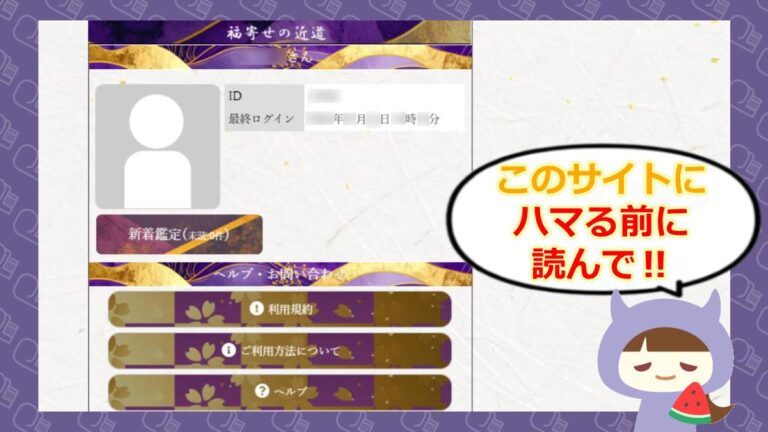 福寄せの近道のアイキャッチ