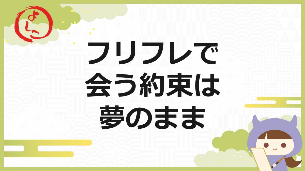 フリフレの一句