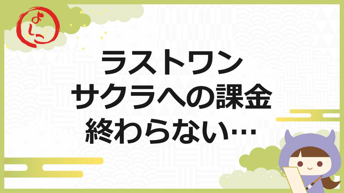 ラストワンの一句