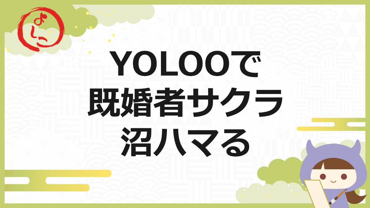 YOLOO/ヨローの一句