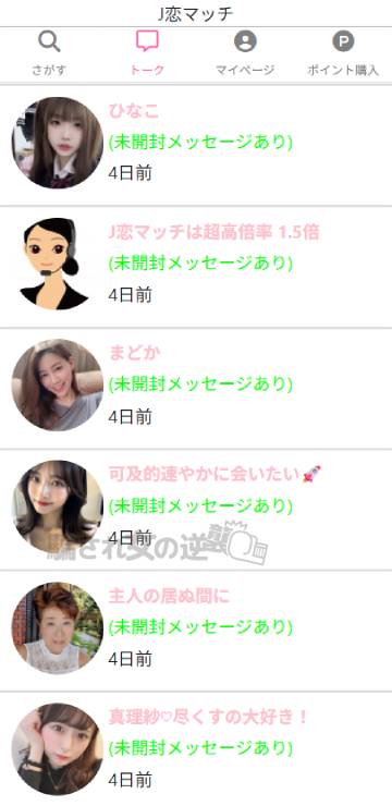 J恋サクラから立て続けにメッセ