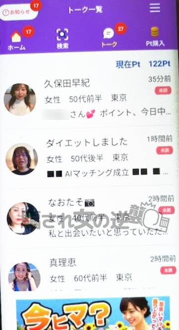 還暦マッチのサクラから複数のメッセ
