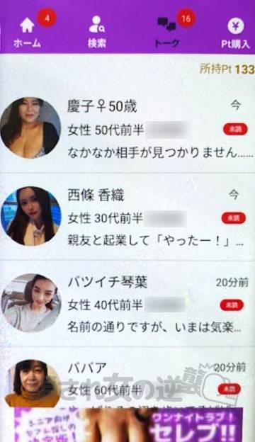 オール熟女の複数のサクラからメッセ