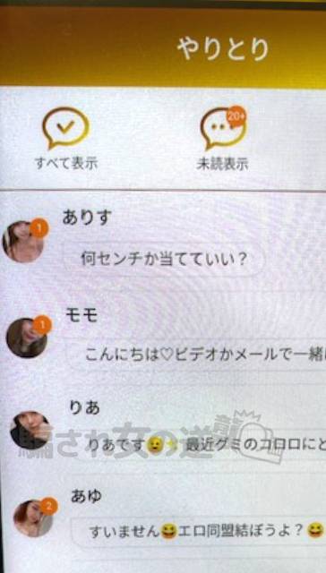 スッキリンの複数のサクラ