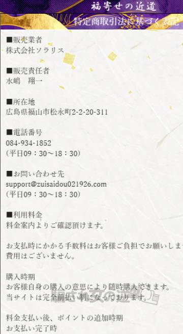 株式会社ソラリス 特商法