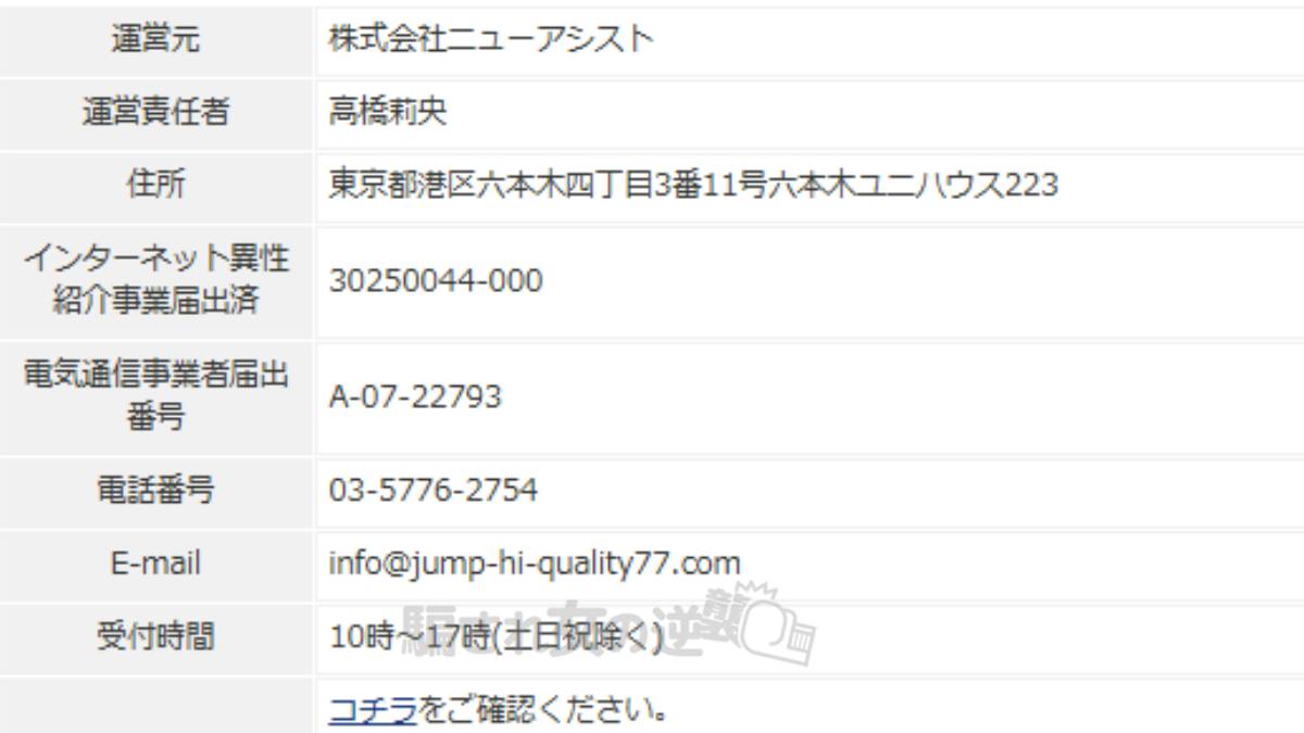 JUMPの特商法