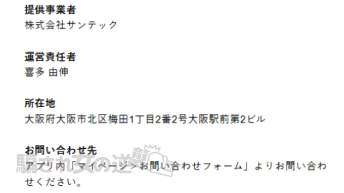 ラストワンの特商法