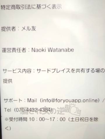 メル友の特商法