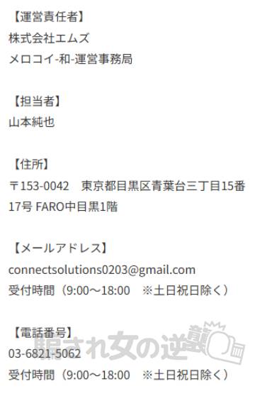 メロコイの特商法