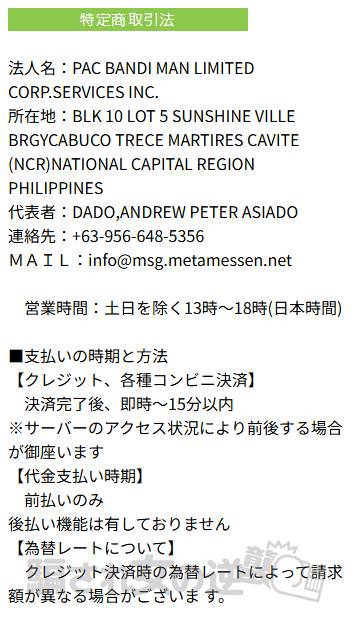 metamesse特商法