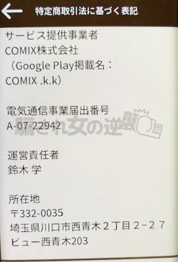 昭和熟年ナイスショットの特商法