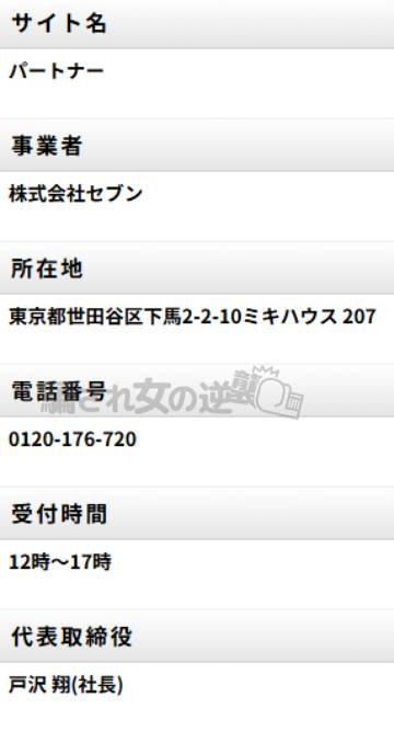 パートナーの特商法