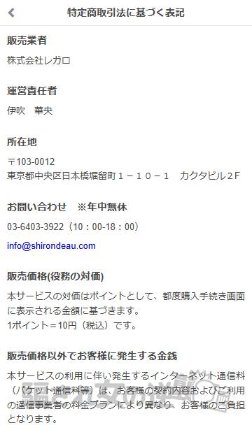 幸せの輪舞の特商法