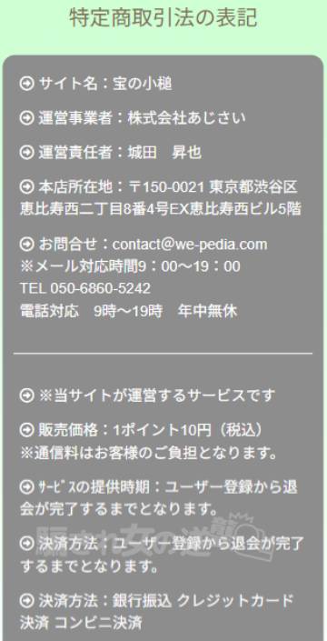 宝の小槌の特商法