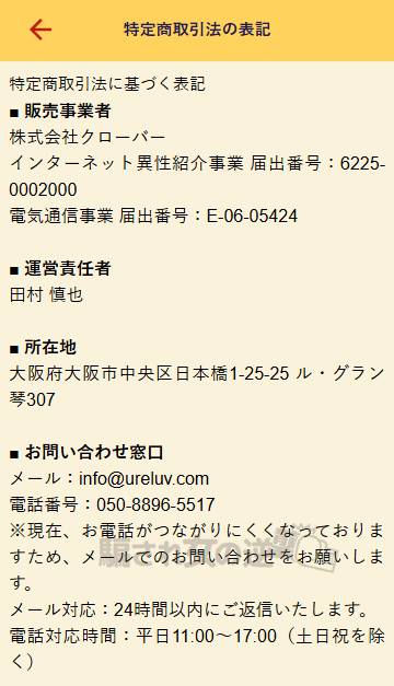 熟れラブの特商法