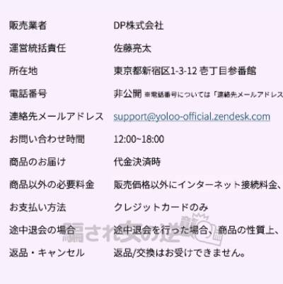 ヨロー特商法