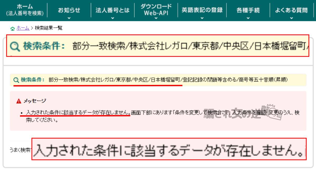 幸せの輪舞の法人登記ない