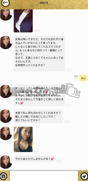 速見幸穂からのメッセージの連投