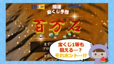 百万石は宝くじ予想サイト詐欺?評判と被害事例を徹底調査💰
